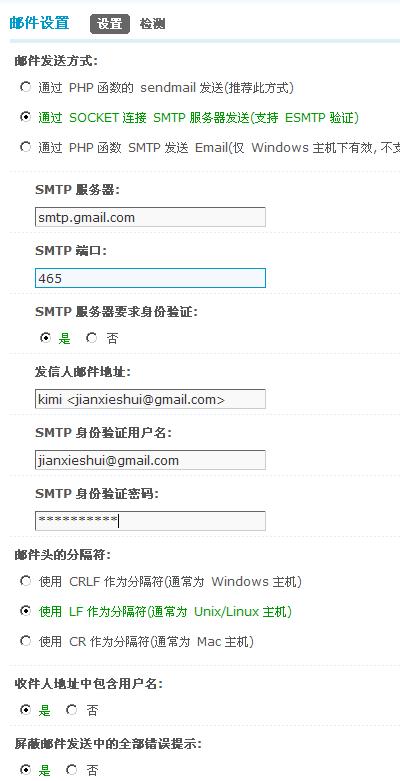 Discuz-Gmail.jpg